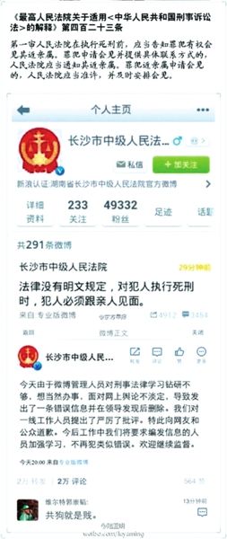 　　此微博已被法院自行刪除。微博截圖