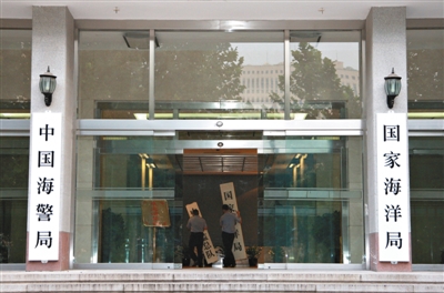 昨日，中國海警局掛牌成立。原國家海洋局和中國海監(jiān)總隊的牌匾被摘下，國家海洋局和中國海警局的新牌匾換上。黃冉 攝