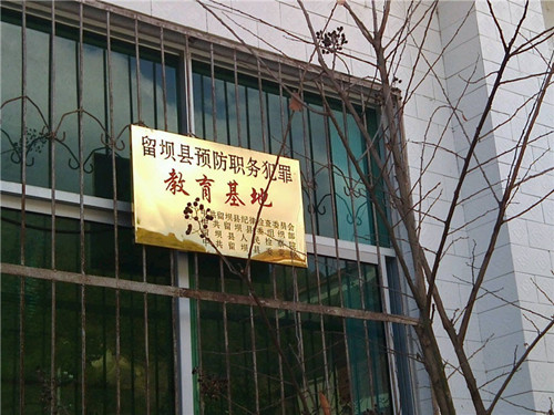 陜西留壩縣委黨校。網友微博截圖