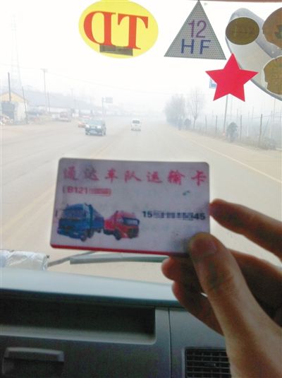 12月8日，遷西司機(jī)張?zhí)镘嚿系摹败囮?duì)”聯(lián)系卡，貨車前風(fēng)擋上，還貼有“TD”和“HF”字樣的“保護(hù)牌”。他說這都是向當(dāng)?shù)亍败囮?duì)”購買超載“保護(hù)牌”后獲得的標(biāo)志，治超人員見到“保護(hù)牌”后，就會(huì)放行。