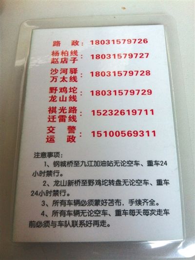 “正德車隊(duì)”所售“保護(hù)牌”的背面，標(biāo)有線路信息和注意事項(xiàng)。