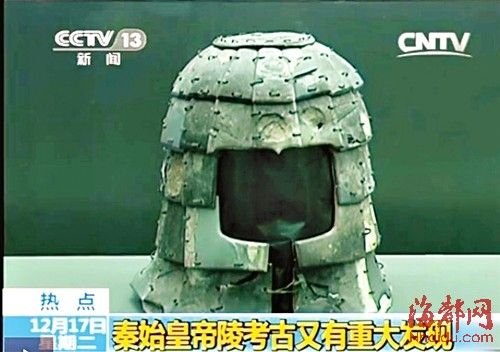 秦始皇陵地下“軍備庫(kù)”曝光 或藏上千石甲石盔