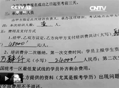 一名考生與培訓(xùn)機構(gòu)簽訂的協(xié)議。