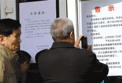 昨日，家長在西安市楓韻幼兒園查看有關兒童體檢的告示。