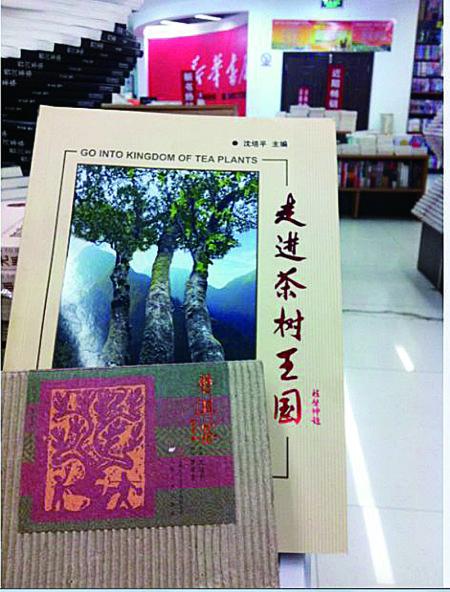 今天上午，記者在普洱市振興大道上的新華書店內(nèi)發(fā)現(xiàn)，沈培平主編的《走進(jìn)茶樹王國(guó)》、《普洱茶連環(huán)畫》兩種書還在售