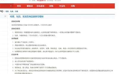 在某購物網(wǎng)站單個商品頁面上，“支持7天無理由退貨”提示位置并不醒目。網(wǎng)絡(luò)截圖