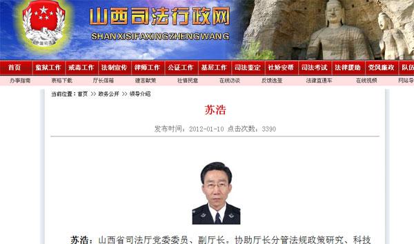 山西司法行政網細覽頁面截圖