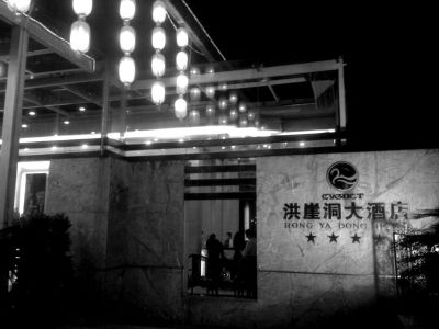 周渝自殺的洪崖洞大酒店裝修豪華，是一家四星級酒店。