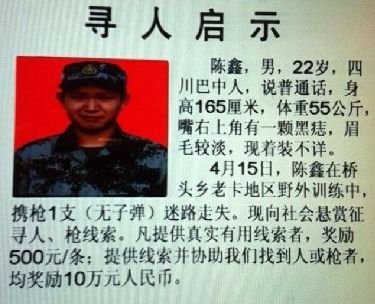 　尋人啟事。