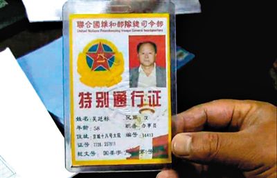 　男子偽造的證件。