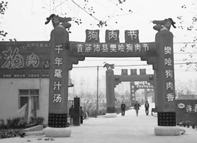 2007年，沛縣舉辦首屆狗肉節(jié)。資料圖片