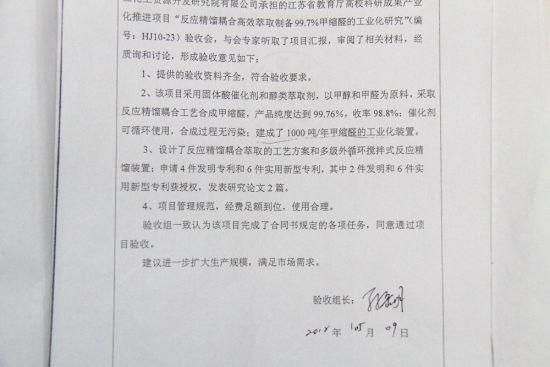 專家組出具的驗(yàn)收報(bào)告