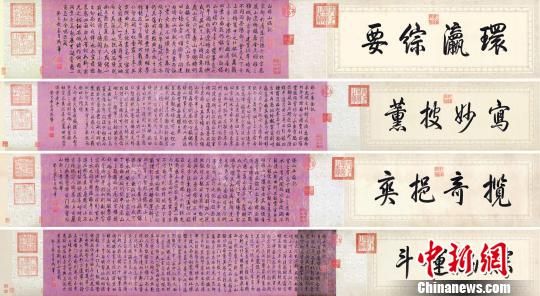 乾隆御筆《白塔山記》。