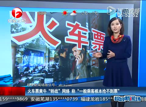 火車票黃?！稗D(zhuǎn)戰(zhàn)”網(wǎng)絡(luò) 稱一般乘客根本搶不到票截圖
