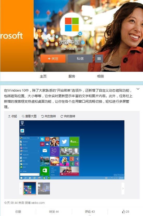 微軟中國(guó)用戶(hù)可免費(fèi)升至Win10
