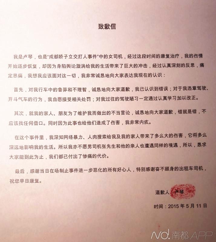 盧琴的致歉信。