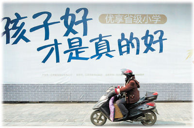 南京某商品房廣告突出學(xué)區(qū)房賣點(diǎn)。