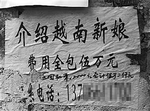 泰順街頭張貼著越南新娘“中介”小廣告 泰順街頭張貼著越南新娘“中介”小廣告