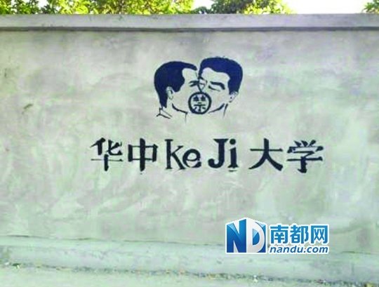 華科涂鴉墻上的作品。