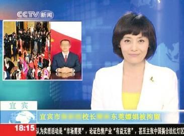 網上流傳的“宜賓某校校長在東莞嫖娼被拘留”PS圖。