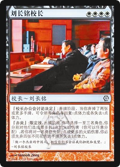 北京四中學(xué)生自制畢業(yè)禮物:將校長(zhǎng)編入三國殺