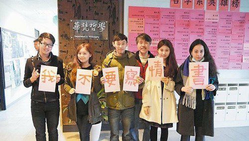 臺灣華梵大學(xué)哲學(xué)系主任呂健吉（右三）要求同學(xué)寫300字情書，學(xué)生打趣求饒“我不要寫情書！”