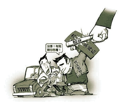 沒(méi)事！有我替你擋著！ 扣分 代人扣分 網(wǎng)絡(luò)圖片