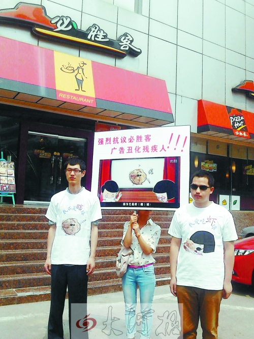 視障人士在必勝客門前開展行為藝術 視障人士在必勝客門前開展行為藝術
