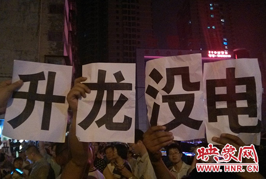  晚19點(diǎn)20分，業(yè)主舉著寫有“升龍沒電”的紙張