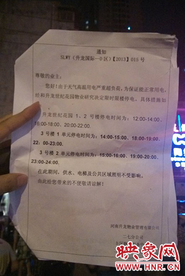 8月7日晚20時10分，記者拿到了小區(qū)物業(yè)公司的通知