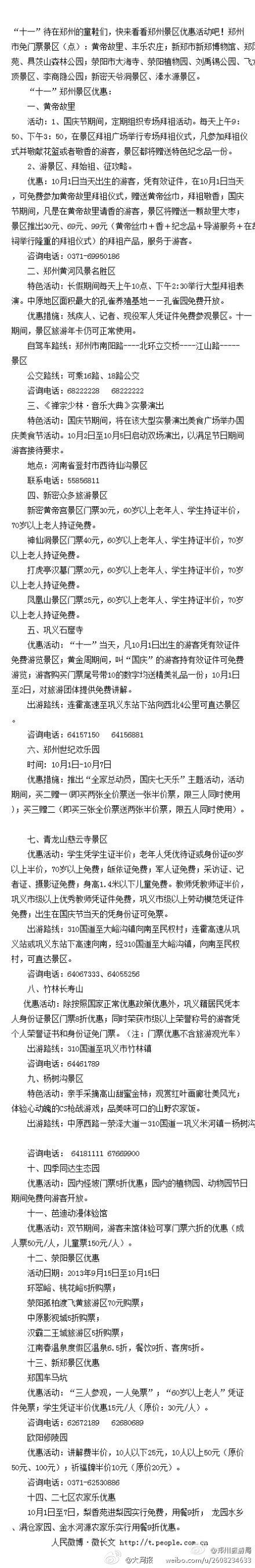 國慶鄭州景區(qū)優(yōu)惠多多 國慶鄭州景區(qū)優(yōu)惠多多