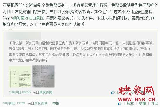 對(duì)于河南萬(wàn)仙山景區(qū)的回復(fù)，翟先生并不認(rèn)同。