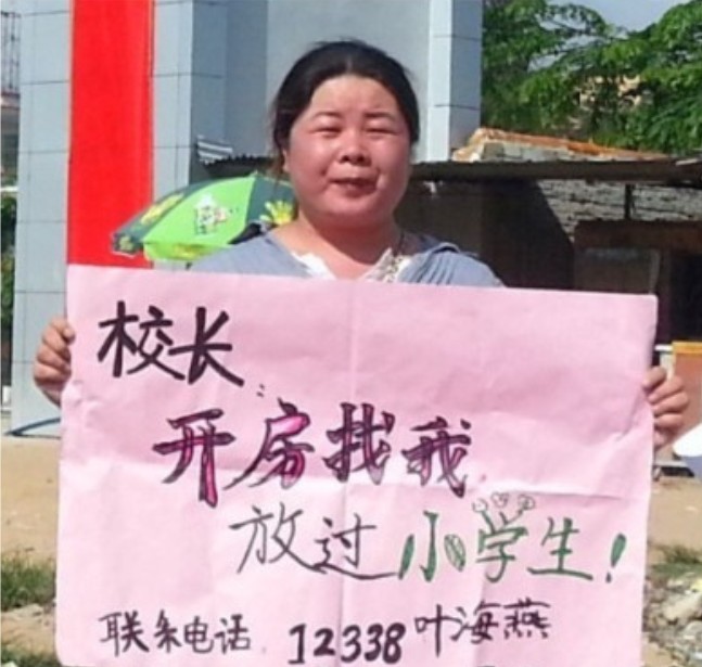 "校長，開房找我"走紅網(wǎng)絡(luò)