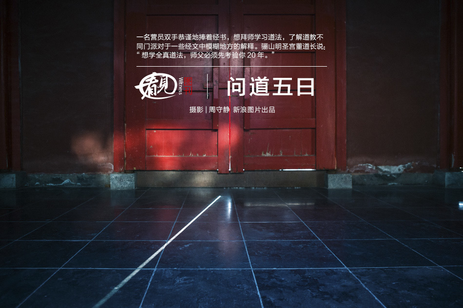 成人夏令營體驗(yàn)道教生活 成人夏令營體驗(yàn)道教生活