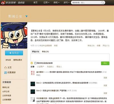 昨日，鄄城縣公安局通報(bào)稱，事件發(fā)生后對(duì)疑犯家人進(jìn)行安撫。網(wǎng)絡(luò)截圖