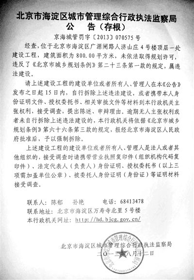 昨日，海淀城管紫竹院隊在2605室大門上張貼了限期整改通知書。