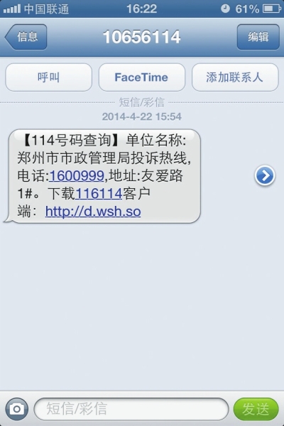 鄭州114給的一號碼,撥打提示為空號,原因是沒有及時更新114工作人員提醒:客戶登記或變更電話號碼和 鄭州114給的一號碼,撥打提示為空號,原因是沒有及時更新114工作人員提醒:客戶登記或變更電話號碼和