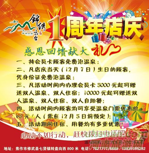 錦繡云臺溫泉山莊周年店慶大酬賓！