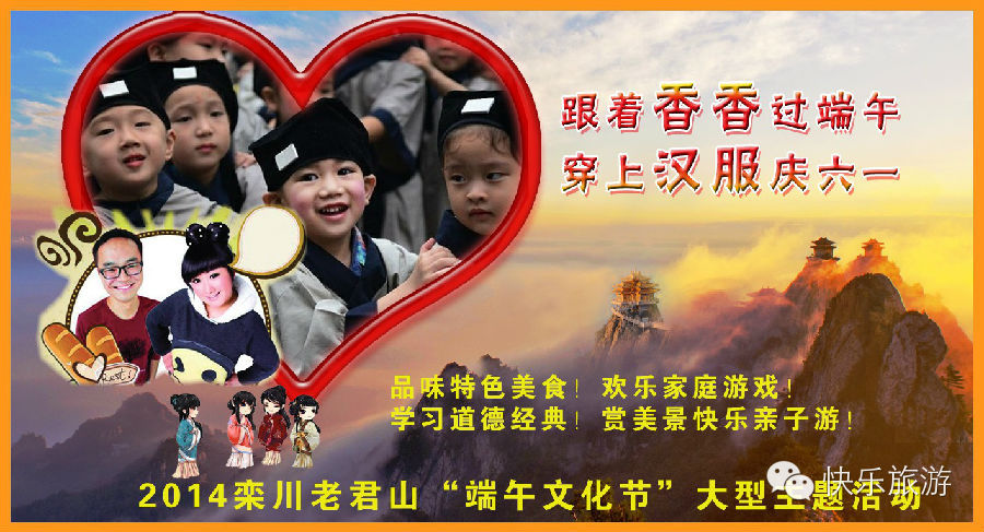 端午節(jié) 去體驗舌尖上的老君山！