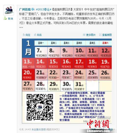 “超強(qiáng)購(gòu)票日歷”獲網(wǎng)友熱捧被贊“實(shí)用給力”
