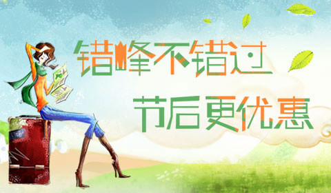 酒店價(jià)格大跳水 三月錯(cuò)峰出行正當(dāng)時(shí) 酒店價(jià)格大跳水 三月錯(cuò)峰出行正當(dāng)時(shí)