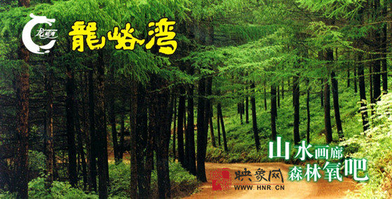 在龍峪灣山水間享受快樂(lè)端午！