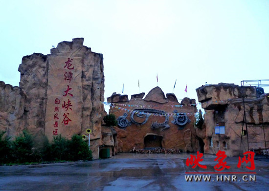 龍?zhí)洞髰{谷景區(qū) 龍?zhí)洞髰{谷景區(qū)