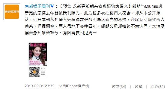 南都娛樂(lè)周刊微博截圖 南都娛樂(lè)周刊微博截圖