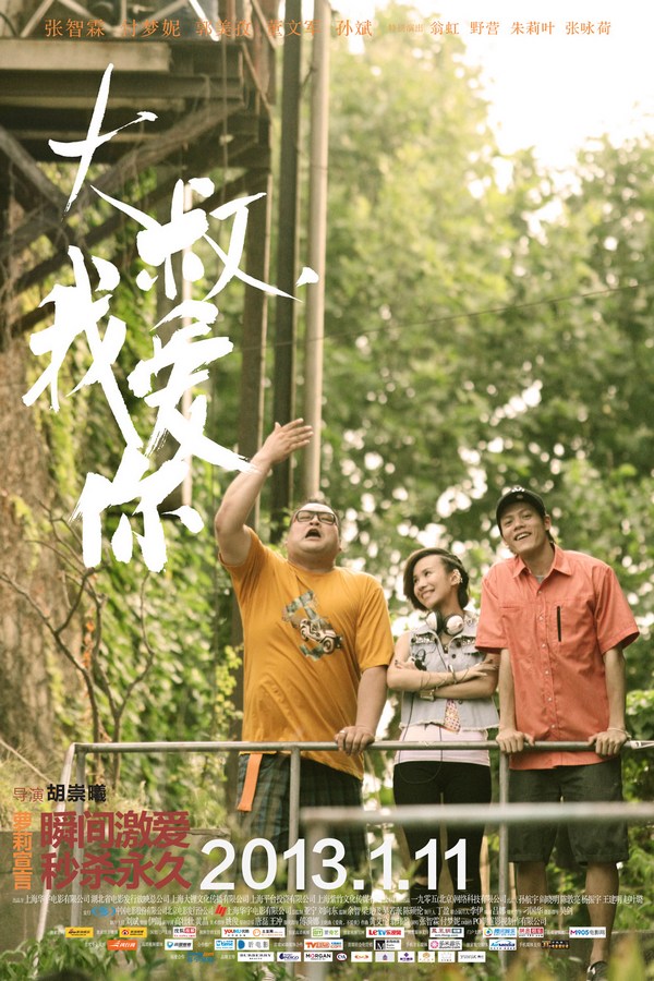 《大叔，我愛你》發(fā)人物海報(bào)