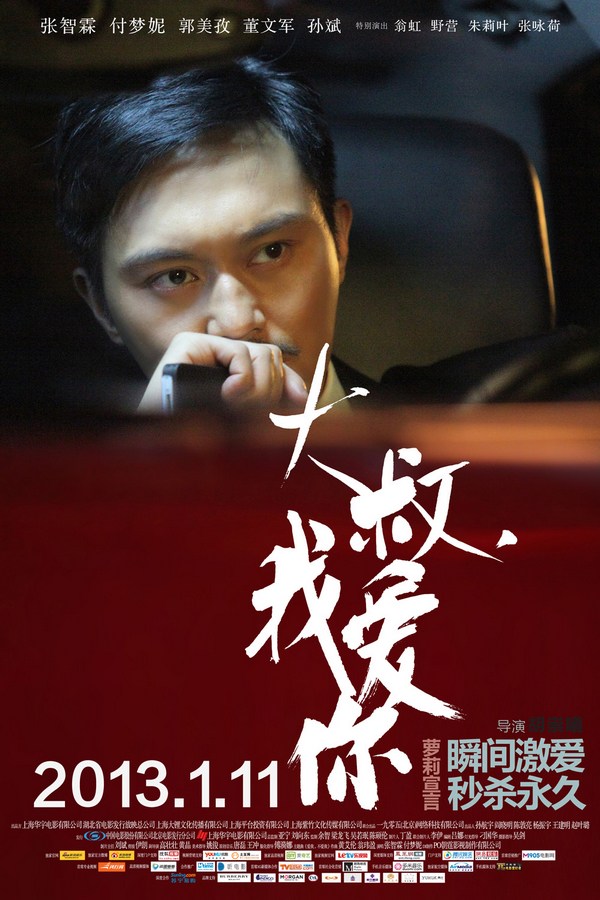 《大叔，我愛你》發(fā)人物海報(bào)