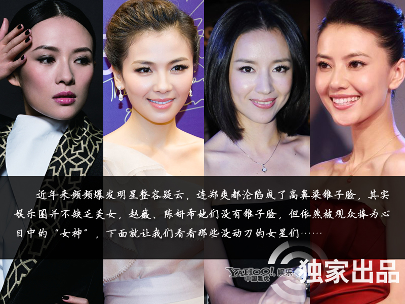 娛樂圈整容成風(fēng)：揭露未動(dòng)刀的天然美女