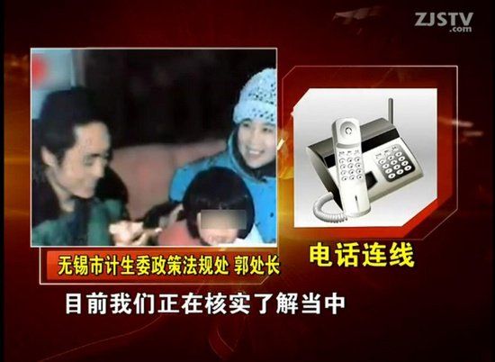 電話連線無錫市計(jì)生委政策法規(guī)處。