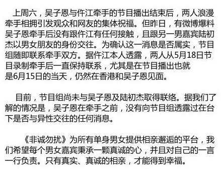 江蘇衛(wèi)視《非誠(chéng)勿擾》節(jié)目組發(fā)出聲明 江蘇衛(wèi)視《非誠(chéng)勿擾》節(jié)目組發(fā)出聲明