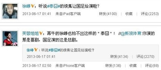 徐崢芙蓉姐姐調(diào)侃國足。